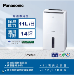 Panasonic 國際牌 11公升一級能效ECONAVI空氣清淨除濕機(F-Y22EN)-Panasonic 國際牌 11公升一級能效ECONAVI空氣清淨除濕機(F-Y22EN)